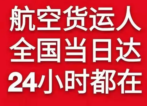 郴州北湖航空物流货物、航空货运:物流行业各岗位招聘